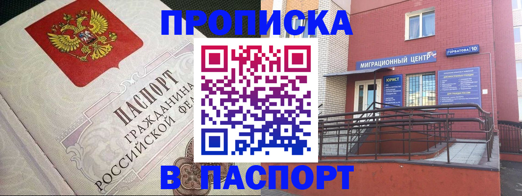 временная регистрация в квартире в Абдулино